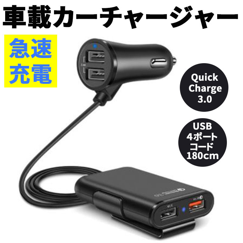新品 カーチャージャー 車載 急速 充電器 シガーソケット Usb 4ポート Iphone アンドロイド スマホ Quickcharge コンセント 携帯 Android Galaxy の落札情報詳細 ヤフオク落札価格情報 オークフリー スマートフォン版