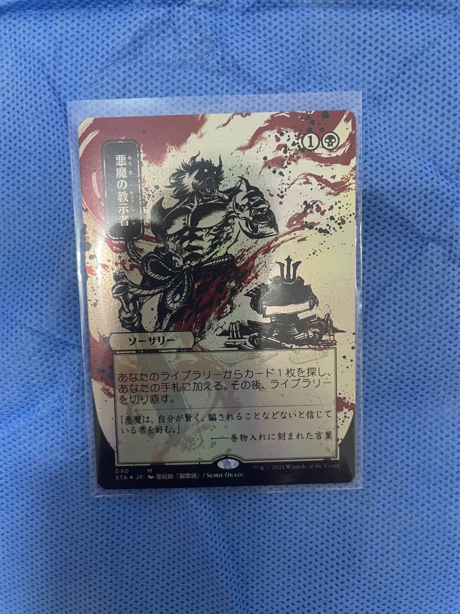新品】MTG 【Foil】＜日本画＞コレクターブースター版《悪魔の