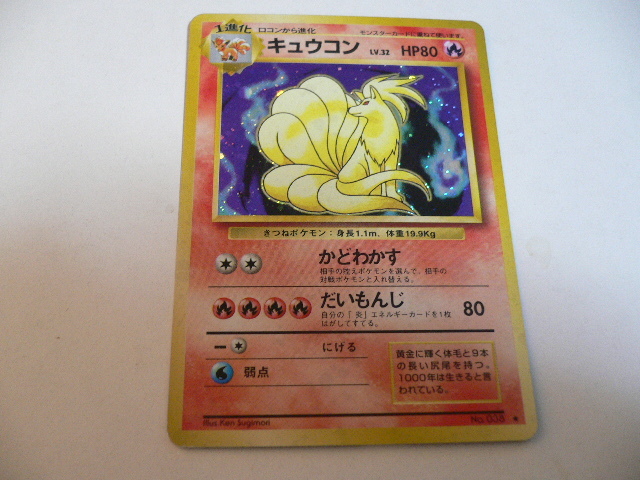 初期ポケモンカードゲーム プリズムカード キュウコン 旧裏面 ポケットモンスター Pokemon の落札情報詳細 ヤフオク落札価格情報 オークフリー スマートフォン版