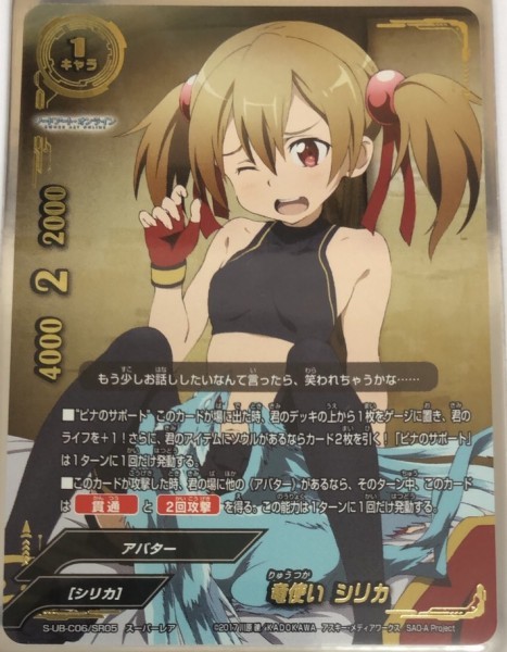 新品】バディファイト ソードアートオンライン S-UB-C06/SR05