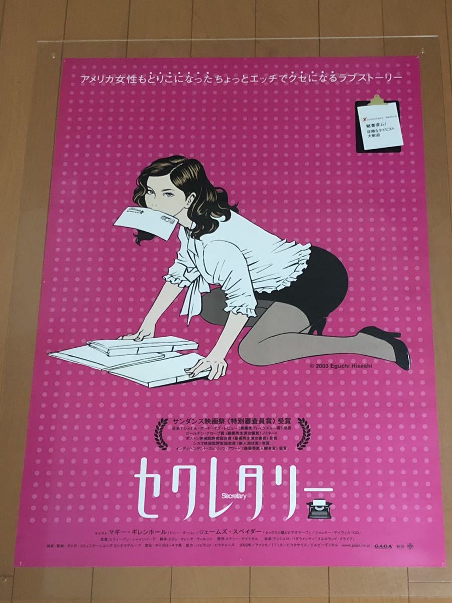 映画ポスター セクレタリー Secretary B2サイズ マギー ギレンホール Maggie Gyllenhaal 江口寿史 イラスト Eguchi Hisashi の落札情報詳細 ヤフオク落札価格情報 オークフリー スマートフォン版