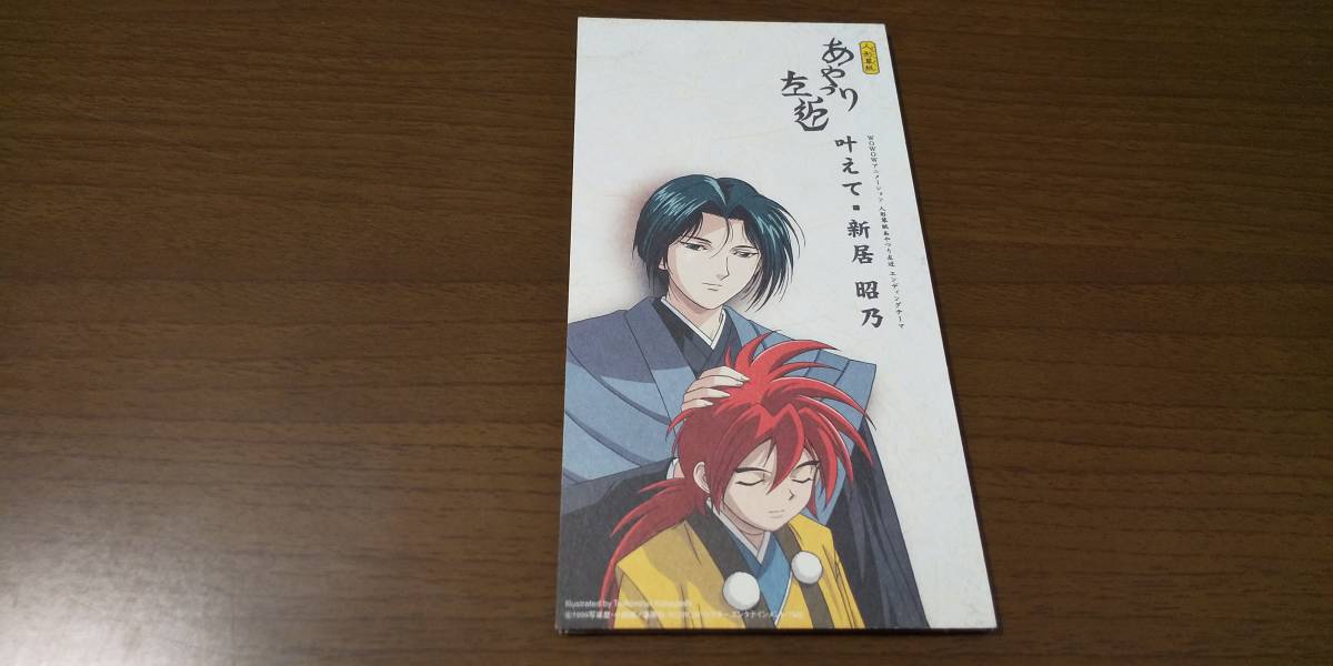 4218 8cm Cd シングル 新居昭乃 Wowow アニメーション あやつり左近 エンディングテーマ 叶えて の落札情報詳細 ヤフオク落札価格情報 オークフリー スマートフォン版