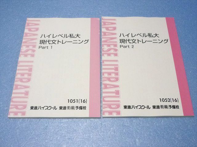 Qn42 022 東進 ハイレベル私大現代文トレーニング Part1 Part2 15 冬期 計3冊 林修 S0c の落札情報詳細 ヤフオク落札価格情報 オークフリー スマートフォン版 Qn42 022 東進 ハイレベル私大現代文トレーニング Part1 Part2 15 冬期 計3冊 林修 S0c の落札情報詳細 ヤフオク落札価格情報 オークフリー スマートフォン版