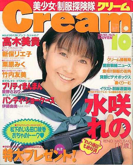 ☆雑誌 Cream クリーム No.75 栗原みく 竹内友美 大木光 新保リエ子