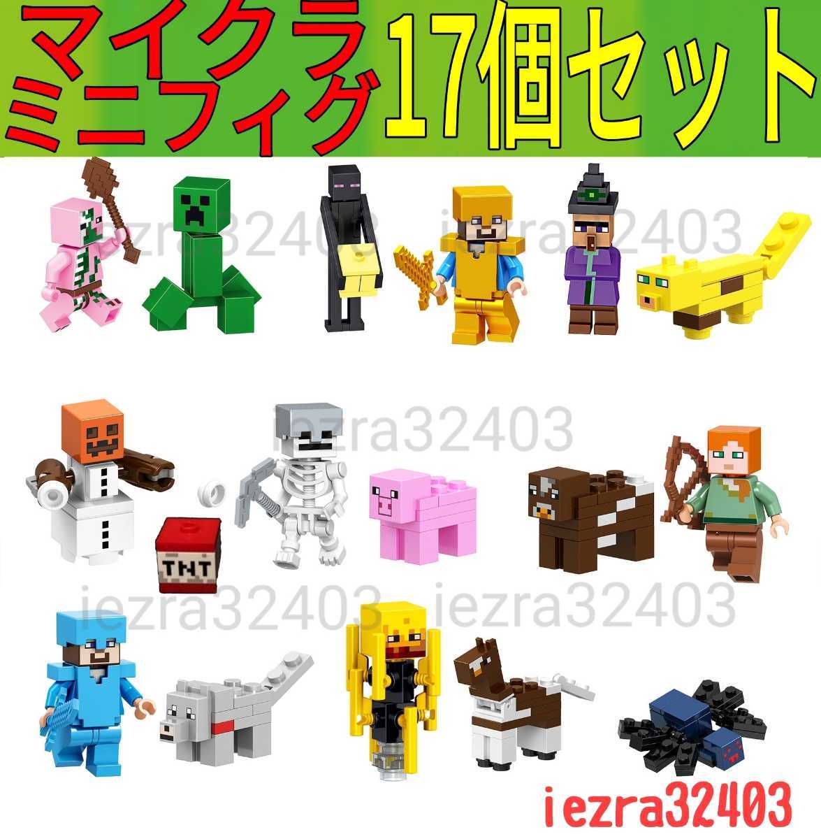 新品 P知育玩具 Lego ブロック マインクラフト レゴ マイクラ 車 ミニフィグ 互換品 Minecraft デュプロ テクニック 大量 ミニフィギュア 未開封 の落札情報詳細 ヤフオク落札価格情報 オークフリー