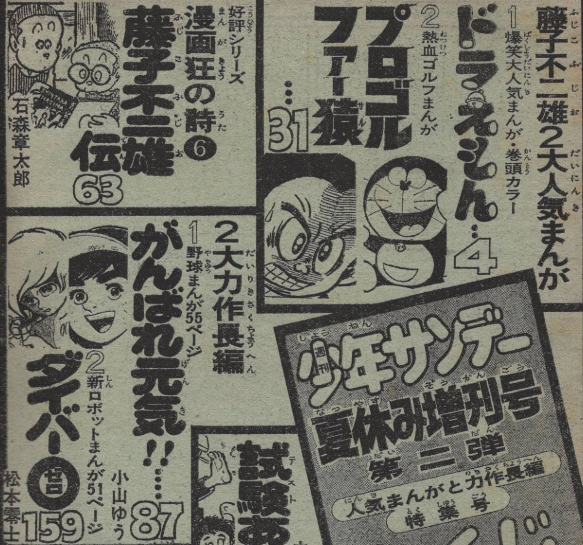 週刊 少年サンデー 1975年9月5日 夏休み 増刊号 昭和50年 描き