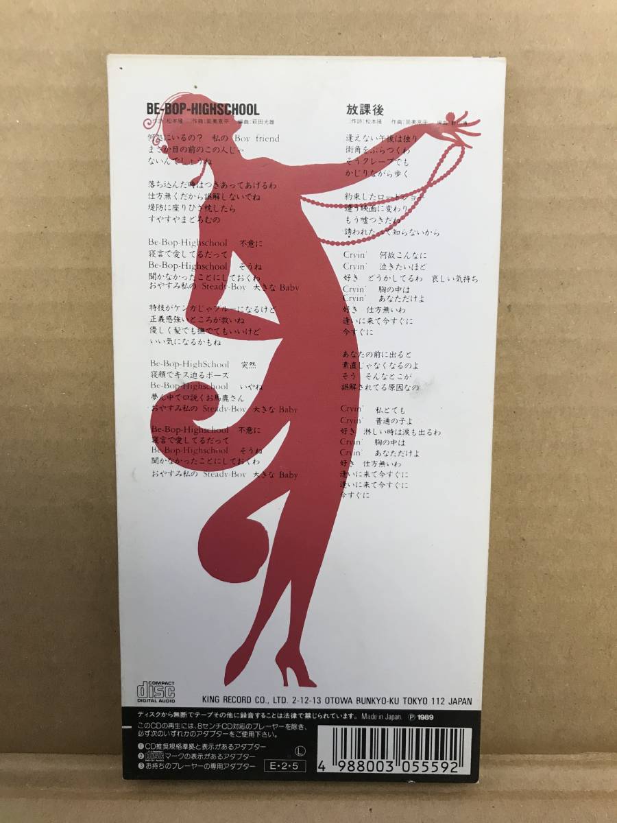 8cm CD 中山美穂 BE-BOP-HIGHSCHOOL｜放課後 + JINGI・愛してもらいます｜