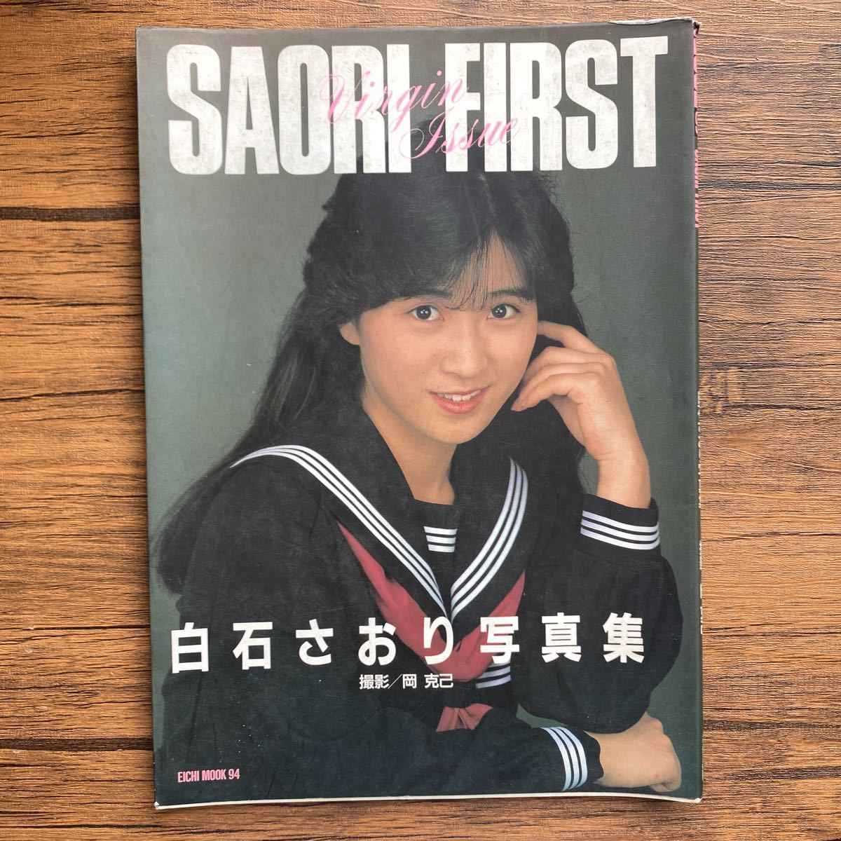 白石さおり 写真集 2冊セット