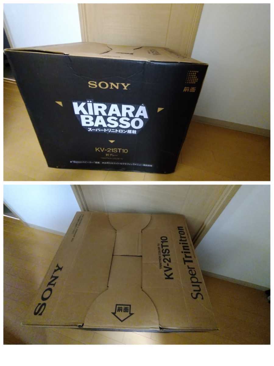 SONY スーパー トリニトロン キララバッソ ブラウン管 レトロ