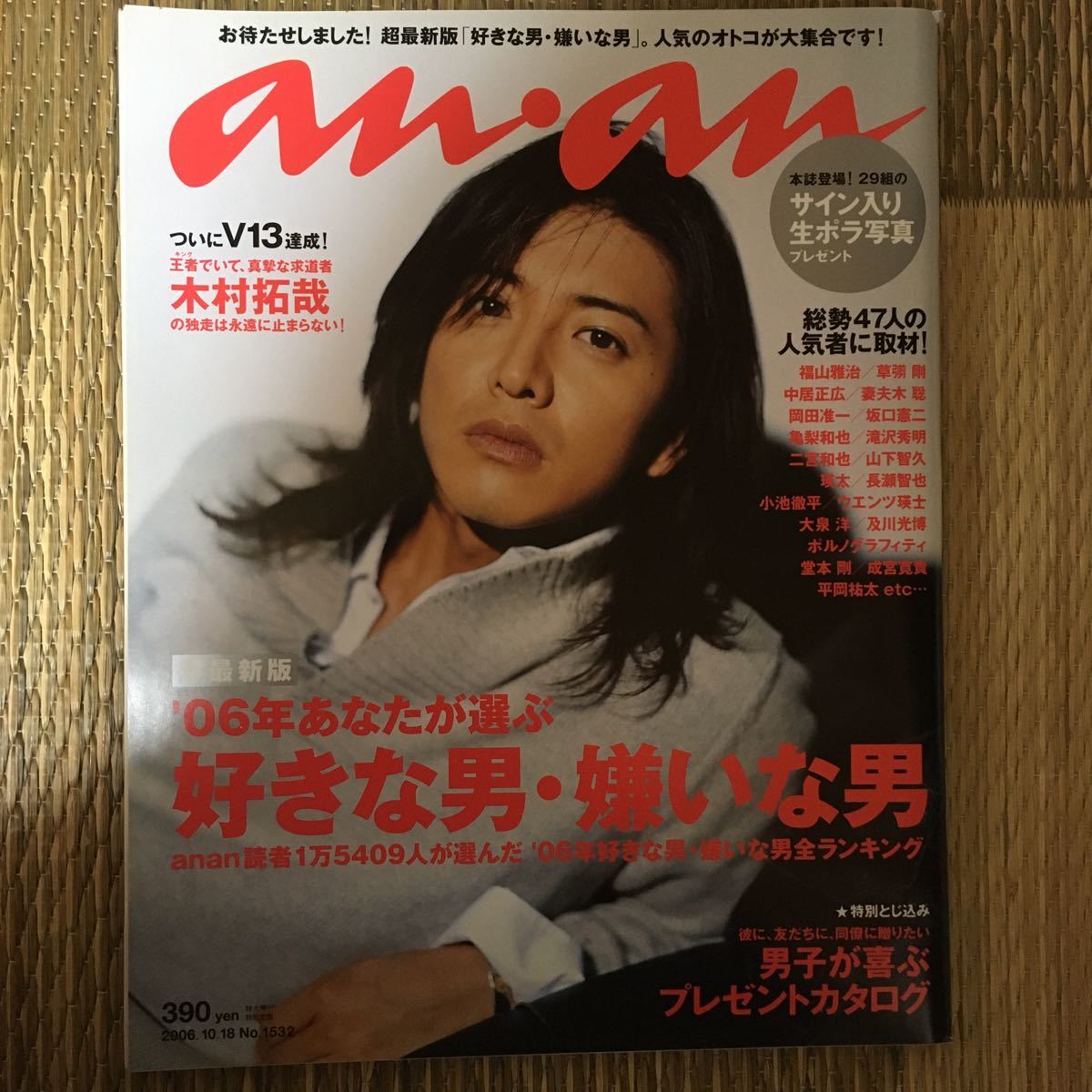 最最終お値下げ　木村拓哉　an・an　UOMO  他　雑誌まとめ売り 最最終お値下げ 木村拓哉 an・an UOMO 広い 他 雑誌まとめ売り