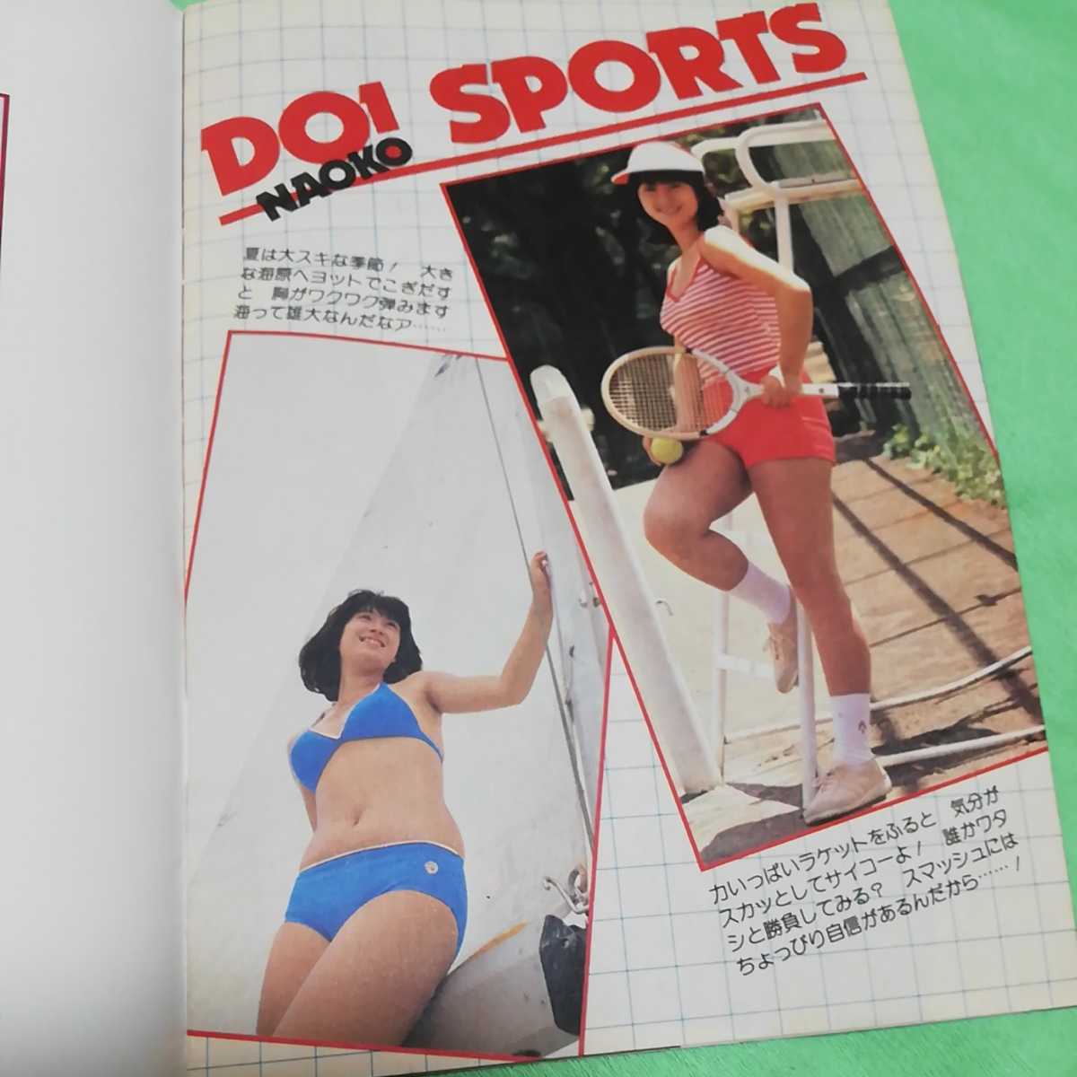 昭和レトロ 激レア 「河合奈保子 ブック」近代映画特別付録 昭和56年6