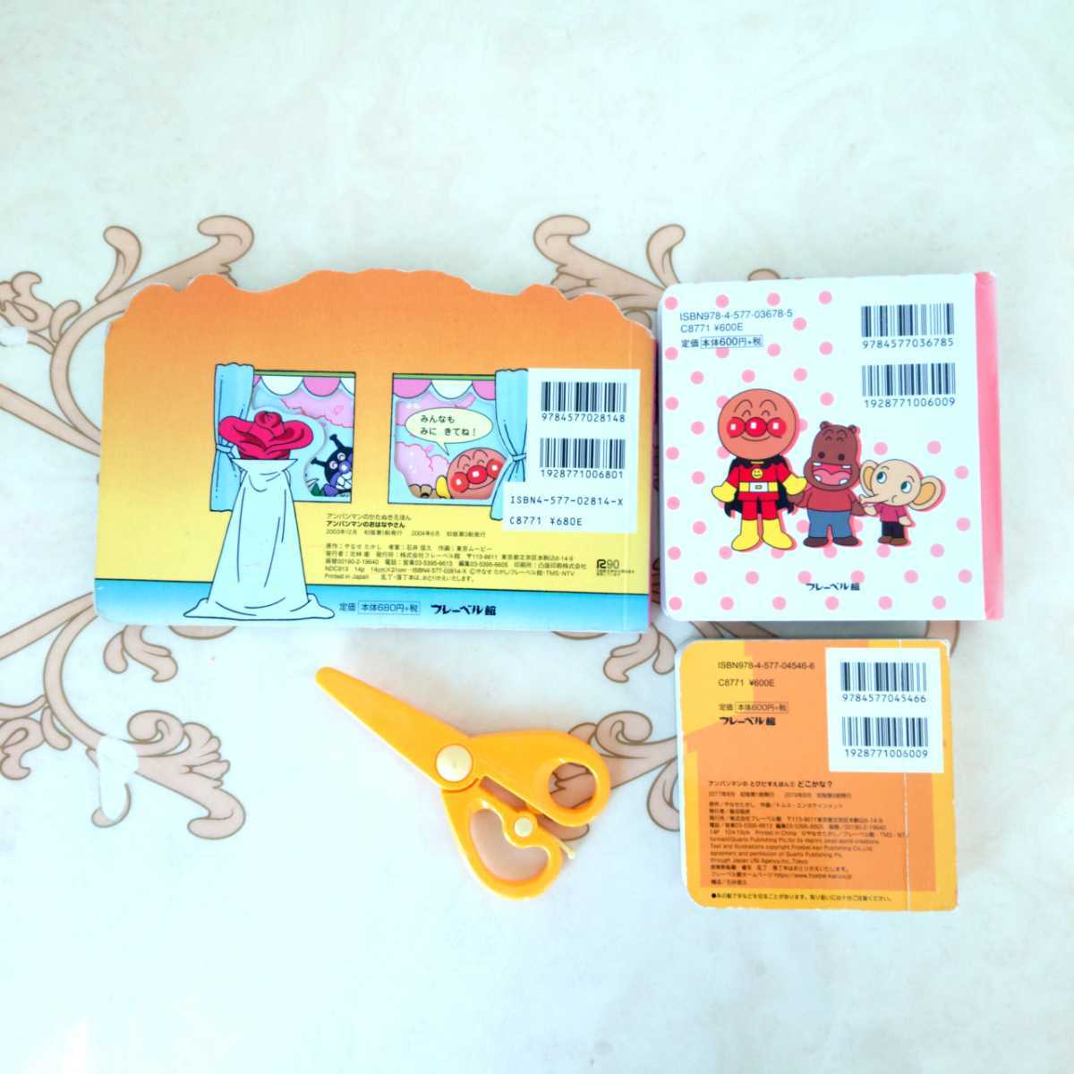 アンパンマンのおはなやさん どこかな まいにちうんち アンパンマン はさみ 絵本 の落札情報詳細 ヤフオク落札価格情報 オークフリー スマートフォン版