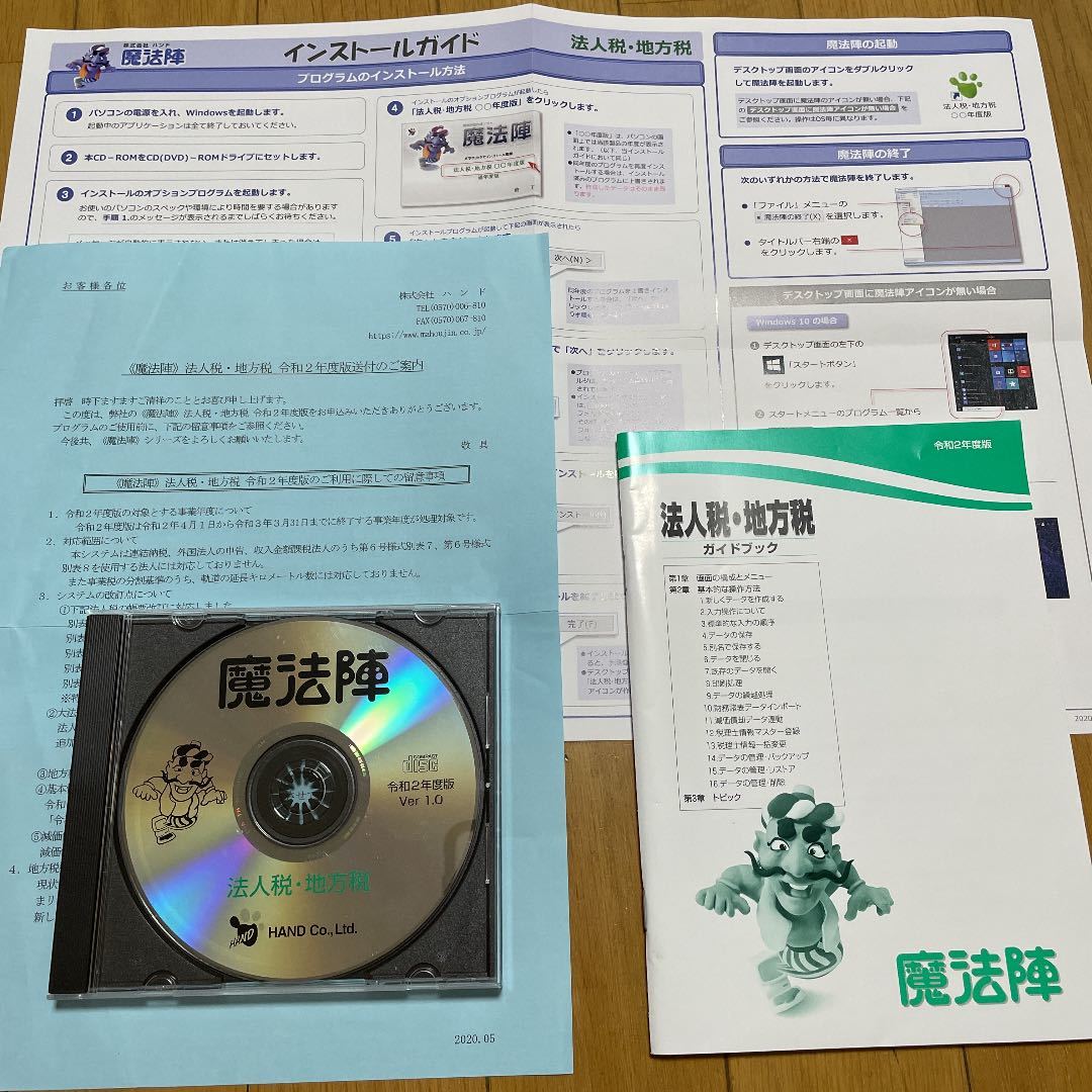 魔法陣 令和2年度版 法人税 地方税 の落札情報詳細 ヤフオク落札価格情報 オークフリー スマートフォン版