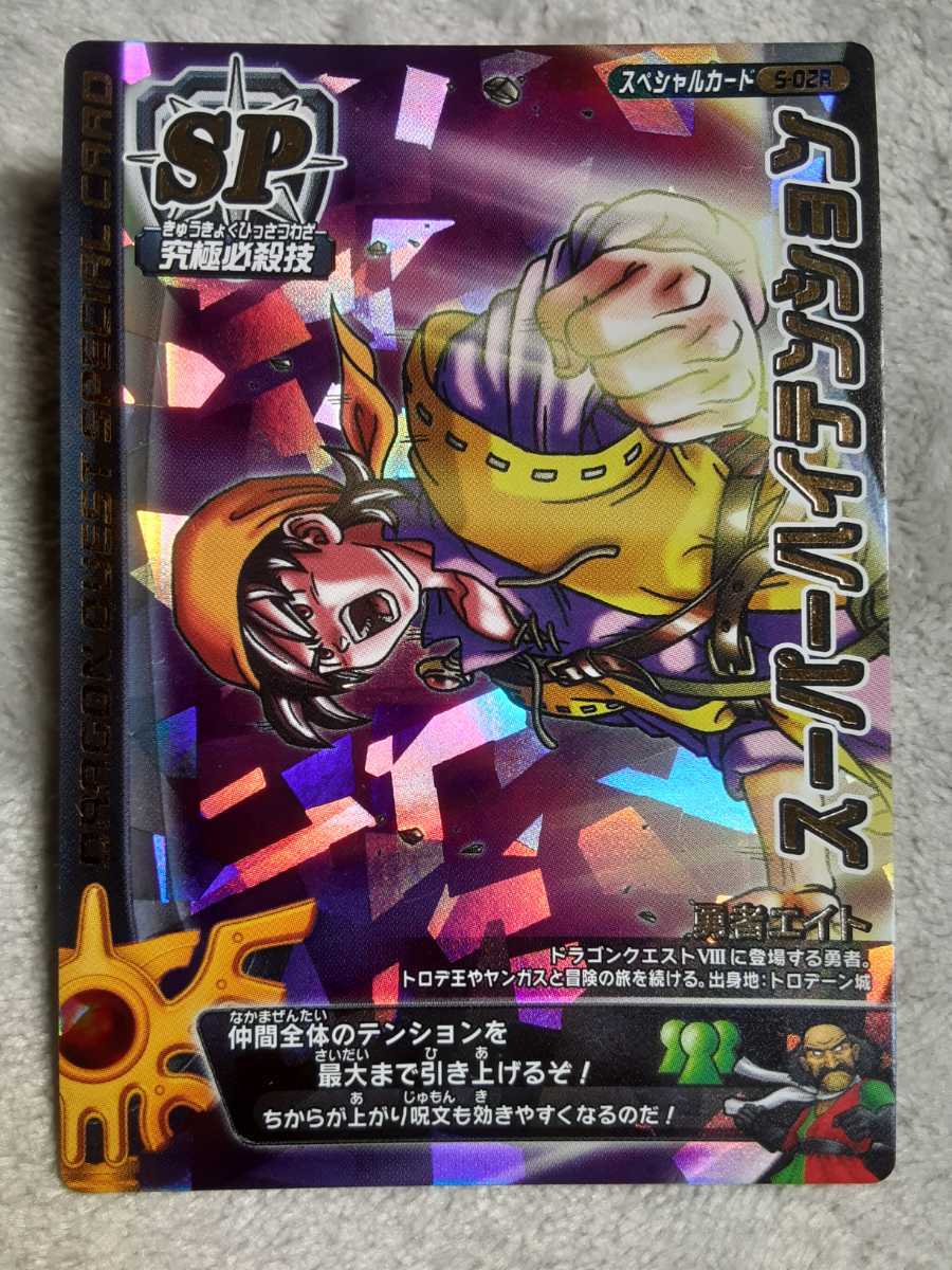 中古】カード【スーパーハイテンション】／ドラゴンクエスト/レア/キラ
