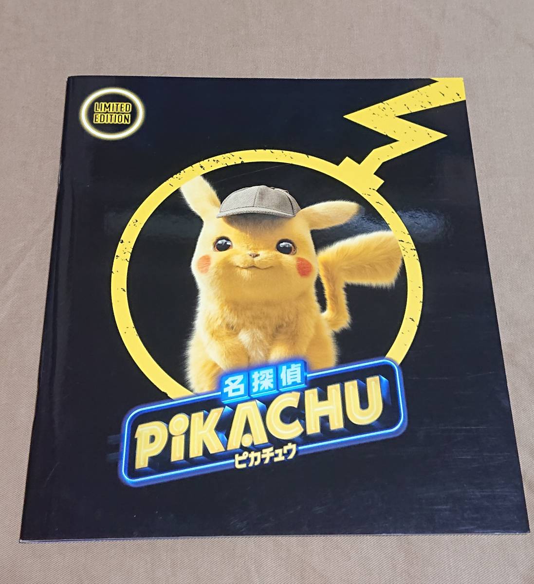即決 送料込み 名探偵ピカチュウ 限定版 パンフレット ポケモンカード付き の落札情報詳細 ヤフオク落札価格情報 オークフリー スマートフォン版