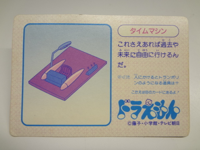69688D ☆ ドラえもん タイムマシン カード カードダス PPカード ◇の