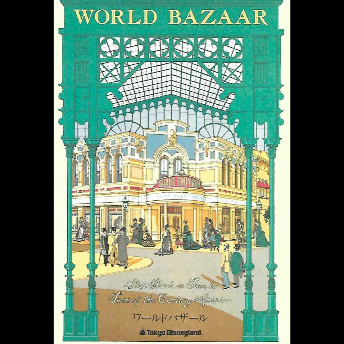 新品 新品未使用 ワールドバザール エンポーリアム アトラクション ポスター ポストカード 東京ディズニーランド グランドエンポーリアム Tdl の落札情報詳細 ヤフオク落札価格情報 オークフリー スマートフォン版