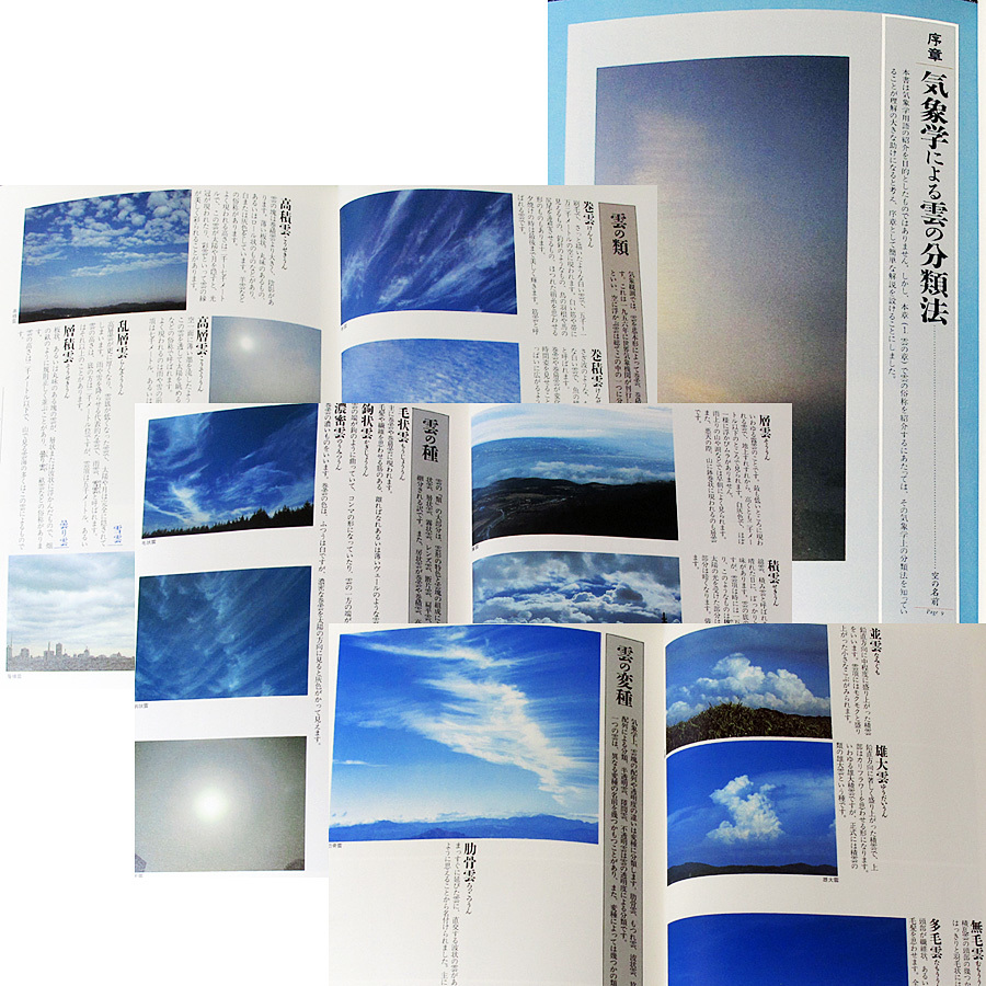 天気図鑑 空の名前 季節の言葉 風景写真 歳時記 天候 気象学 雲の種類 四季 風 氷 光 ハードカバー ロングセラー 光琳社出版 の落札情報詳細 ヤフオク落札価格情報 オークフリー スマートフォン版