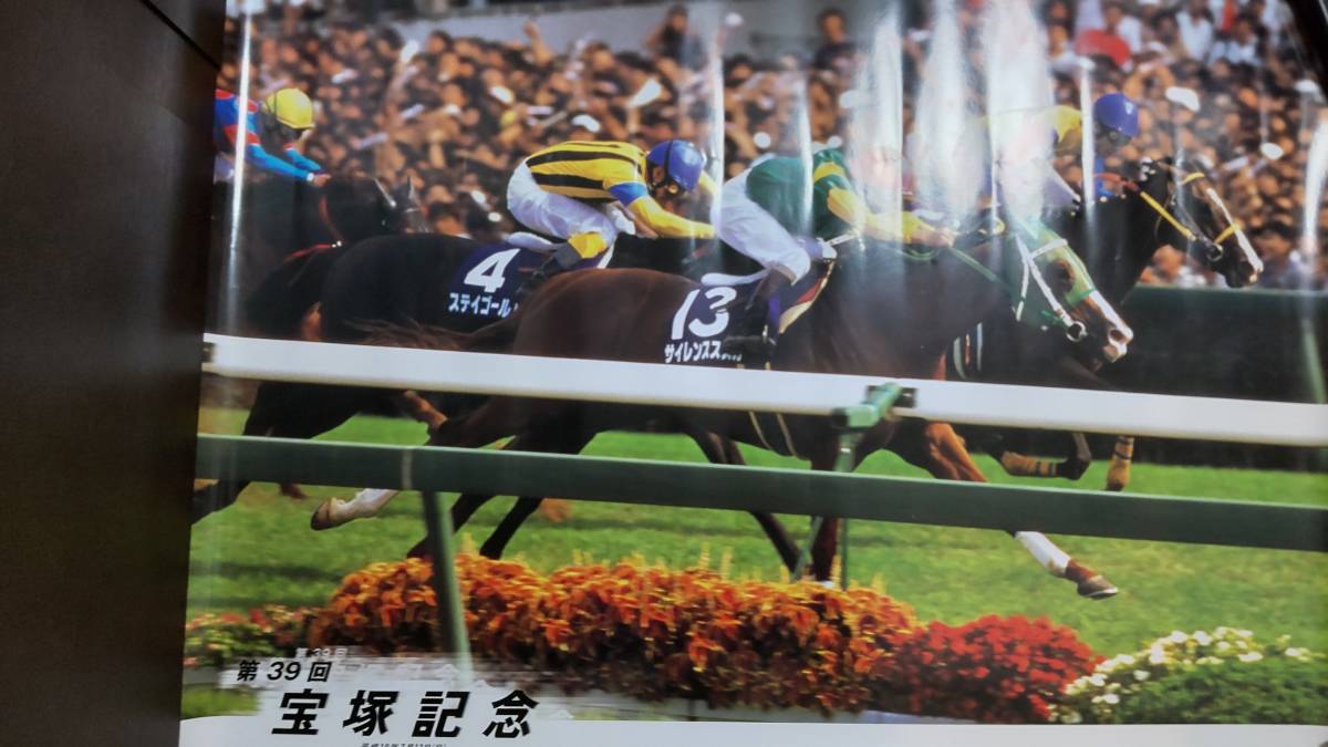 Jra ポスター 第３９回宝塚記念 サイレンススズカ ステイゴールド エアグルーヴ の落札情報詳細 ヤフオク落札価格情報 オークフリー スマートフォン版