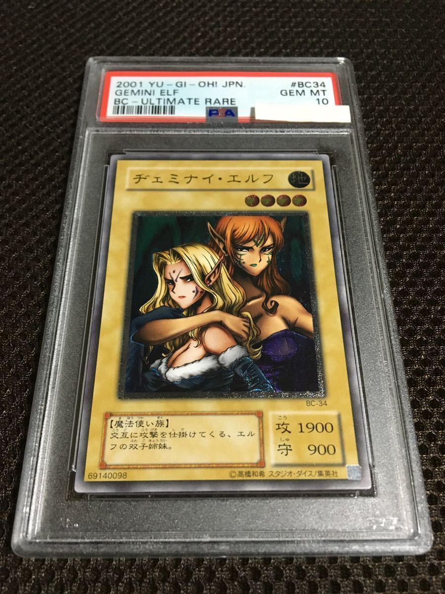 PSA10鑑定済〕ヂェミナイエルフ【レリーフ】{BC-34}《モンスター》