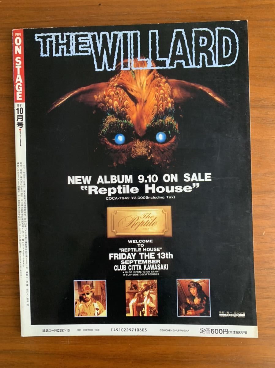 ON STAGE 1991年10月号 HIDE X UNICORN 月刊オンステージ 雑誌 X JAPAN