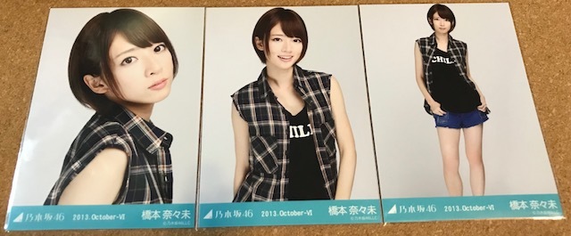 ♪♪【1円スタート】乃木坂46 橋本奈々未 生写真 2013.October