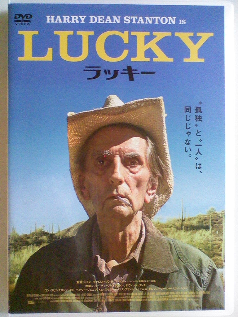 中古dvd ラッキー ハリー ディーン スタントン デヴィッド リンチ ロン リビングストン の落札情報詳細 ヤフオク落札価格情報 オークフリー スマートフォン版 中古dvd ラッキー ハリー ディーン スタントン デヴィッド リンチ ロン リビングストン の落札情報詳細 ヤフオク落札価格情報 オークフリー スマートフォン版