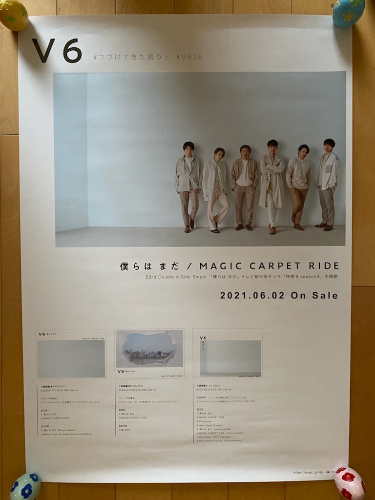 V6 僕らは まだ Magic Carpet Ride 告知ポスター の落札情報詳細 ヤフオク落札価格情報 オークフリー スマートフォン版