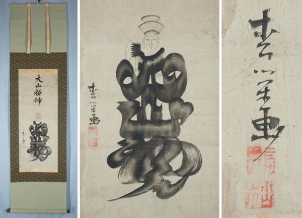 KN037 肉筆 飛白体画 大山祇神 山神 松栄画 紙本肉筆 軸装 布表装 送料