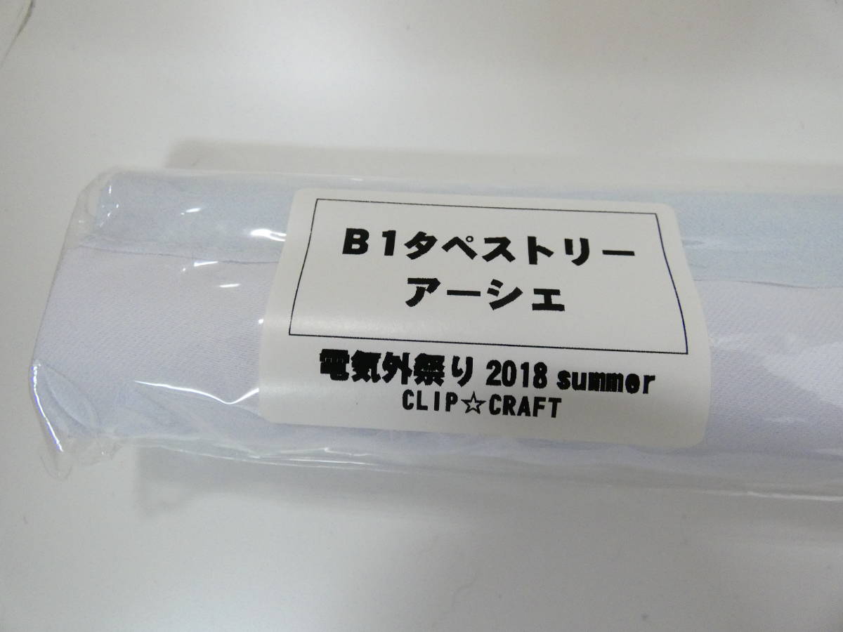 ユニオリズムカルテット ビキニワークB1 タペストリー 3点 タペストリー