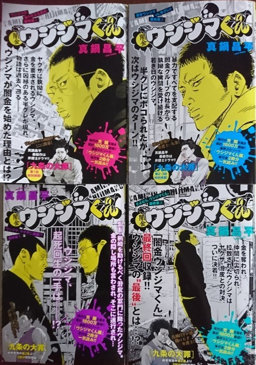 真鍋昌平 闇金ウシジマくん最終章 4冊セット コンビニ本 21年3月 6月 初版 の落札情報詳細 ヤフオク落札価格情報 オークフリー スマートフォン版 真鍋昌平 闇金ウシジマくん最終章 4冊セット コンビニ本 21年3月 6月 初版 の落札情報詳細 ヤフオク落札価格情報 オークフリー スマートフォン版