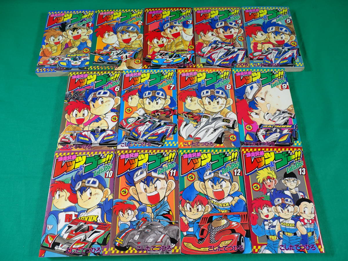 Д038☆【コミック】爆走兄弟レッツ&ゴー!! 国内・WGP編：全13巻☆ミニ  