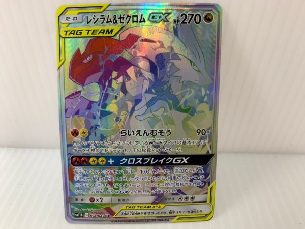 Hd067 077 中古 ポケモンカードゲーム レシラム ゼクロム Hr Sm11b 071 049 Team タッグチーム の落札情報詳細 ヤフオク落札価格情報 オークフリー スマートフォン版