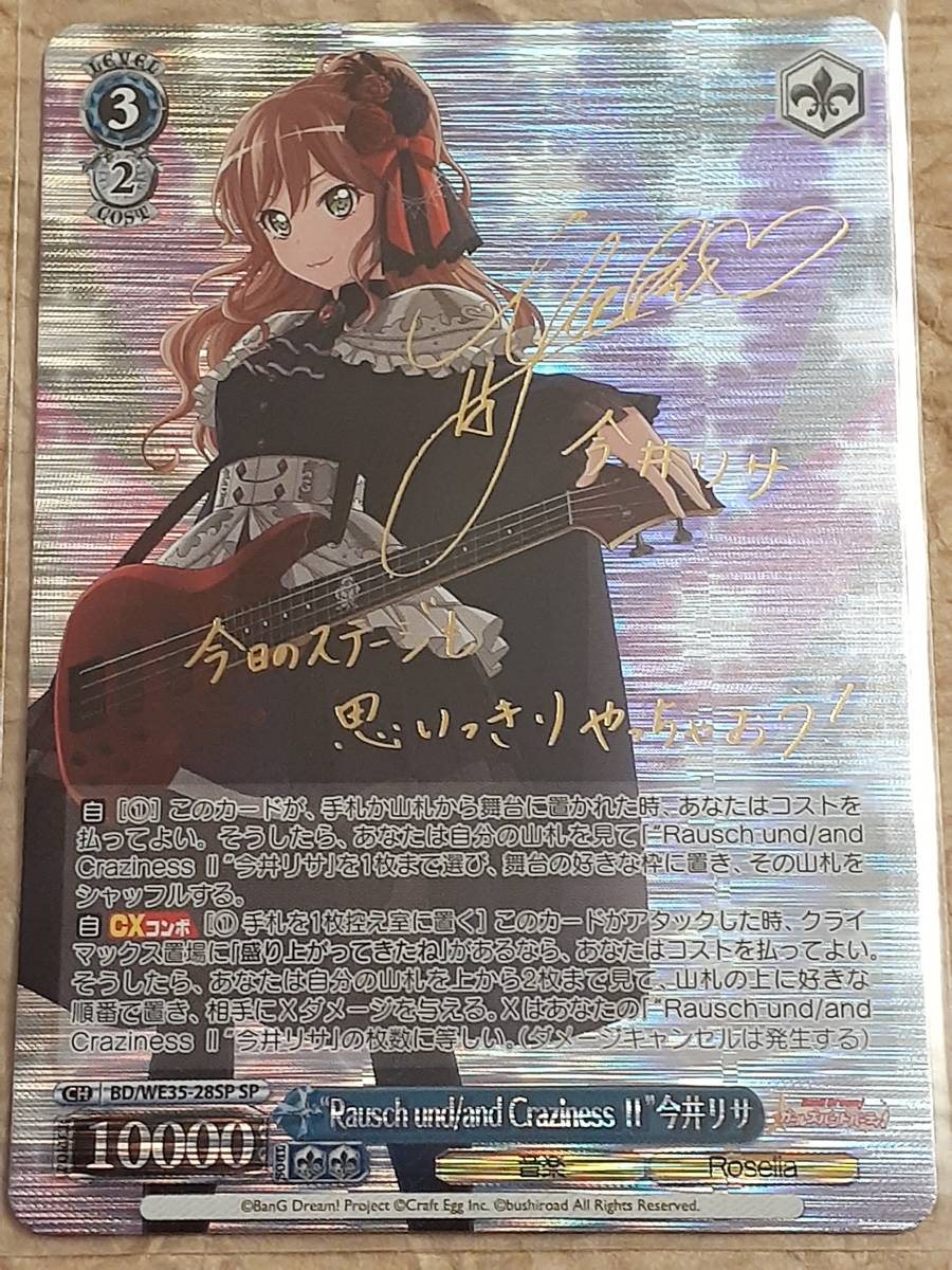 rausch und/and Craziness Ⅱ チュチュ sp Weiss Schwarz/BanG Dream