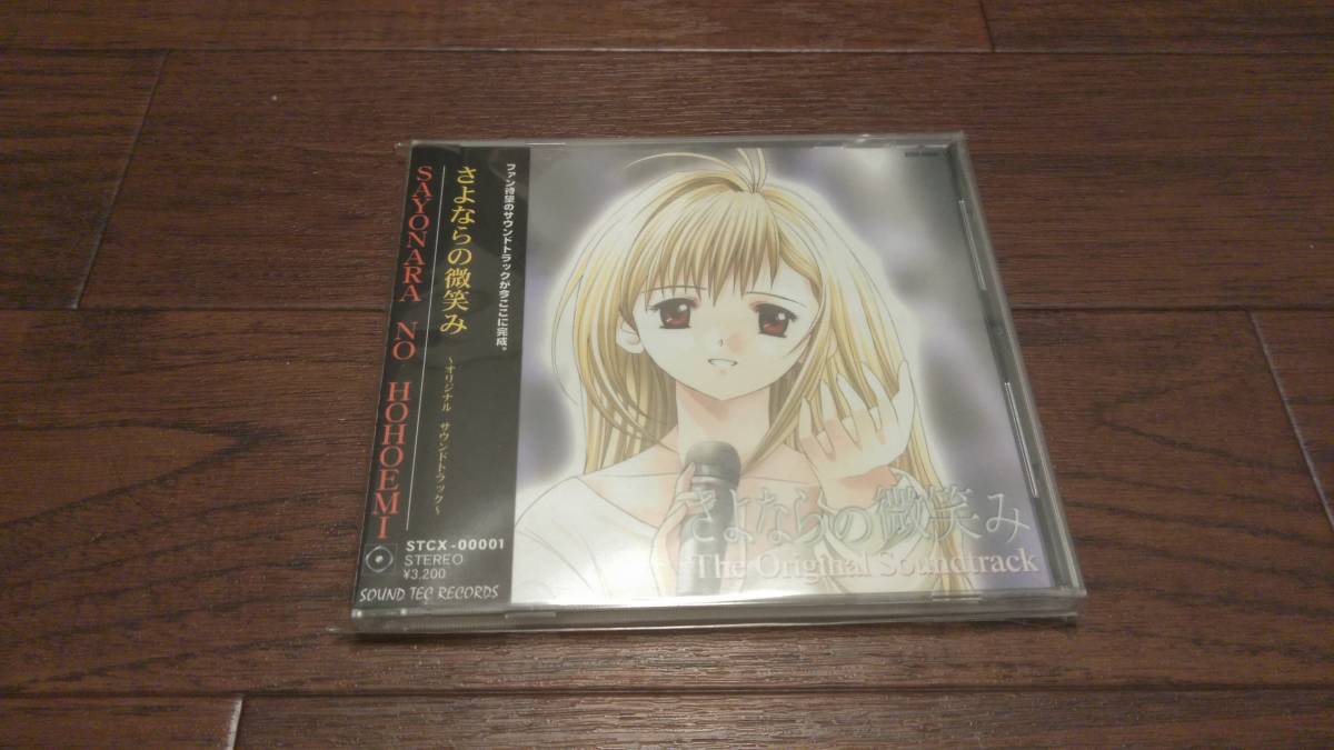 さよならの微笑み The Original Soundtrack ☆限定出品 さよならの微笑み~オリジナルサウンドトラック~ 中古の落札