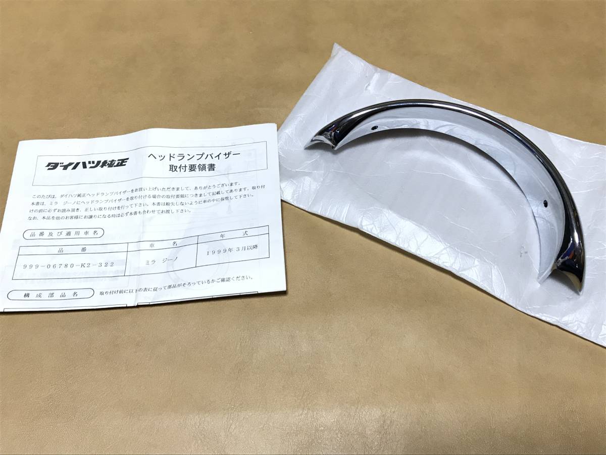 L700ミラジーノ ヘッドライトバイザー 純正オプション ヘッドランプ