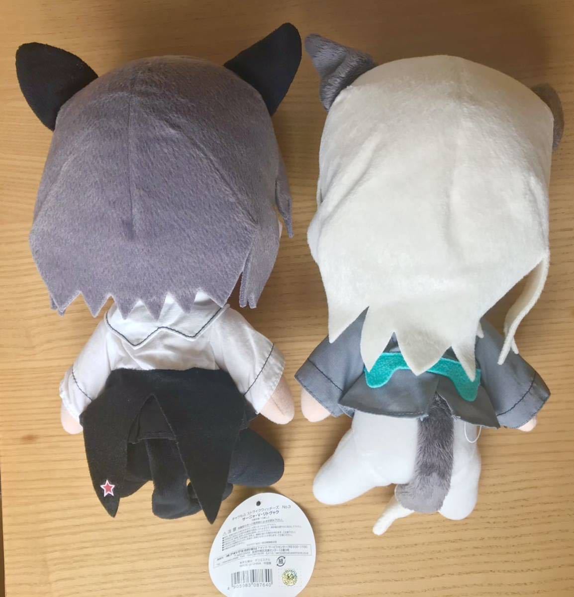 ストライクウィッチーズ エイラ サーニャ キャラもふ ぬいぐるみ 2体
