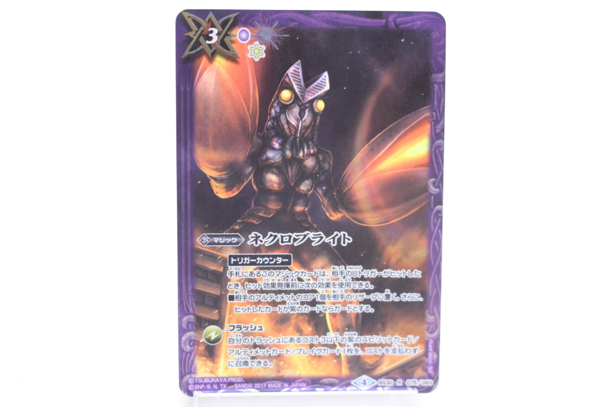 バトルスピリッツ ネクロブライト バルタン星人 R Bs30 R 075 0 U7937 の落札情報詳細 ヤフオク落札価格情報 オークフリー スマートフォン版 バトルスピリッツ ネクロブライト バルタン星人 R Bs30 R 075 0 U7937 の落札情報詳細 ヤフオク落札価格情報 オークフリー スマートフォン版