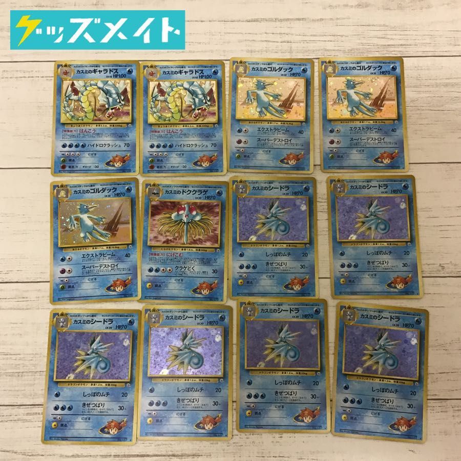 現状 ポケモンカード 旧裏面 カスミのドククラゲ ゴルダック ギャラドス シードラ まとめ売り キラカード の落札情報詳細 ヤフオク落札価格情報 オークフリー スマートフォン版