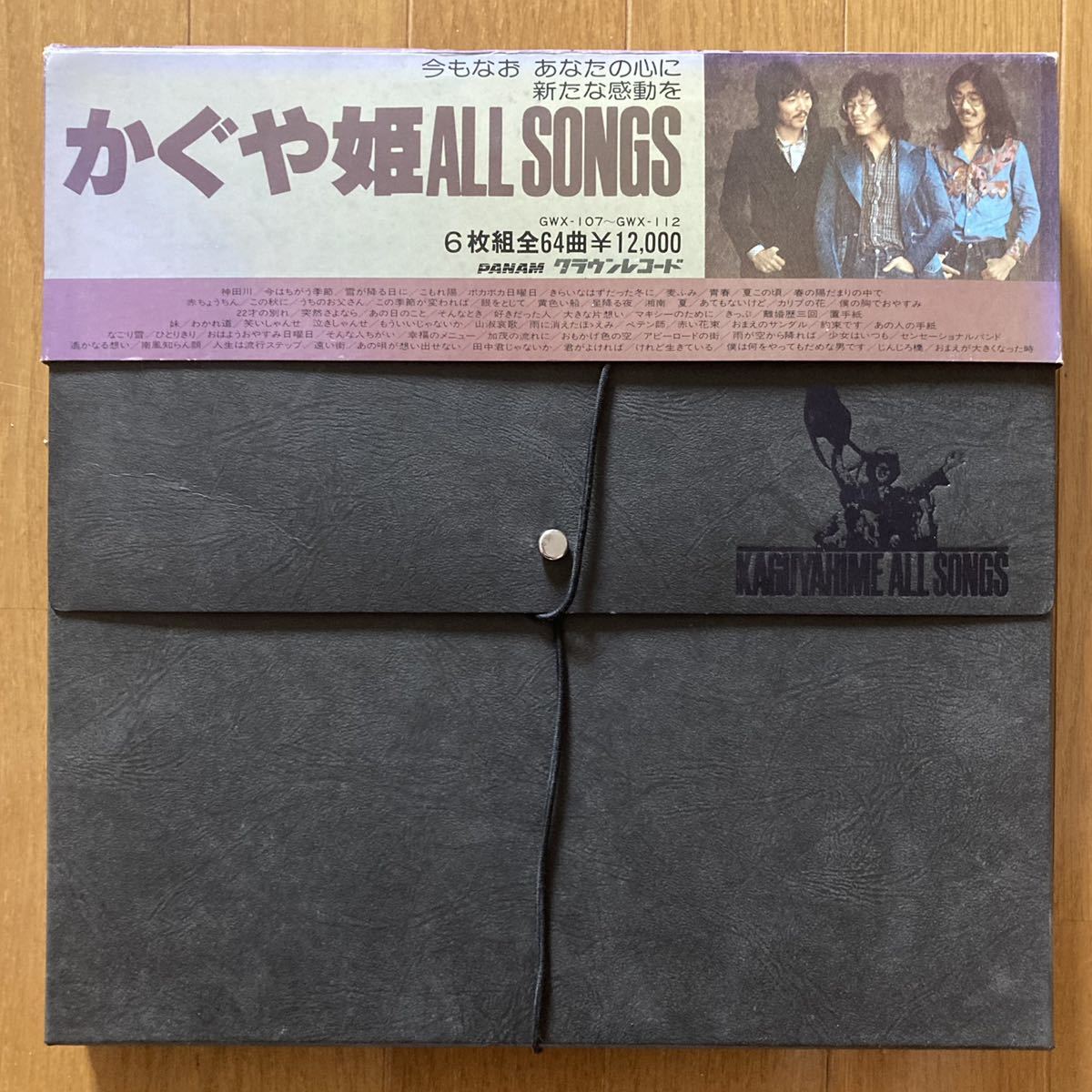 かぐや姫　ALL SONGS 全曲集　6ＬＰボックス かぐや姫 ALL SONGS 全曲集 6LPボックス