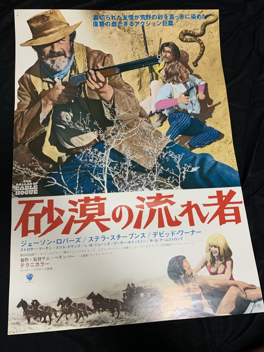 Tg03 B2判 映画ポスター 砂漠の流れ者 製作 監督 サム ペキンパー ジェーソン ロバーズ ステラ スチーブンス デビッド ワーナー の落札情報詳細 ヤフオク落札価格情報 オークフリー スマートフォン版 Tg03 B2判 映画ポスター 砂漠の流れ者 製作 監督 サム ペキンパー ジェーソン ロバーズ ステラ スチーブンス デビッド ワーナー の落札情報詳細 ヤフオク落札価格情報 オークフリー スマートフォン版