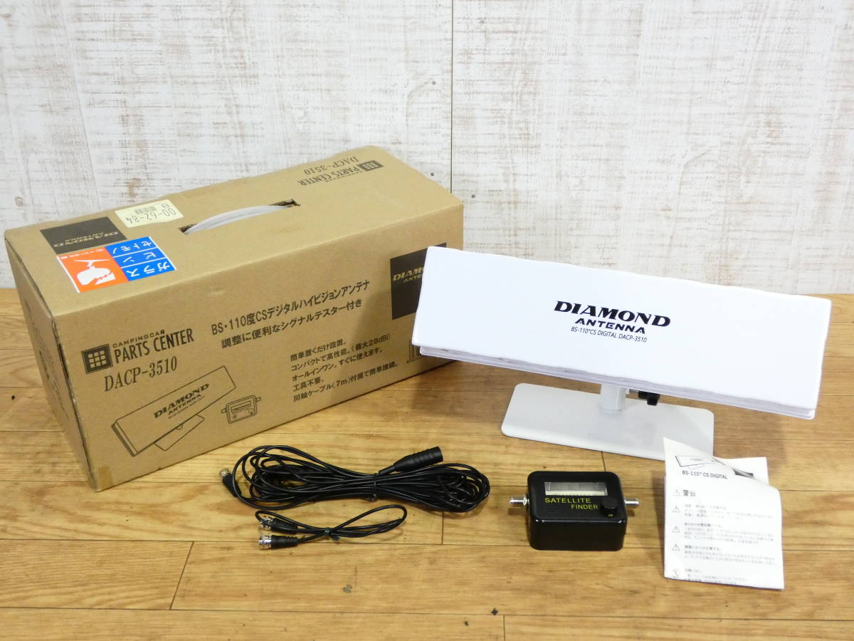 kh　 BSハイビジョンデジタル車載 アンテナ　DACP-3510 kh様専用 BSハイビジョンデジタル車載 アンテナ DACP-3510