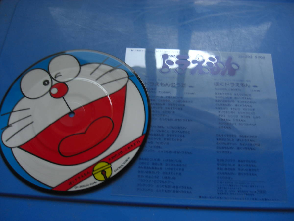 希少 当時物 Ep ピクチャーレコード ドラえもん ドラえもんのうた ぼくドラえもん Toks307 の落札情報詳細 ヤフオク落札価格情報 オークフリー スマートフォン版 希少 当時物 Ep ピクチャーレコード ドラえもん ドラえもんのうた ぼくドラえもん Toks307 の落札情報詳細 ヤフオク落札価格情報 オークフリー スマートフォン版