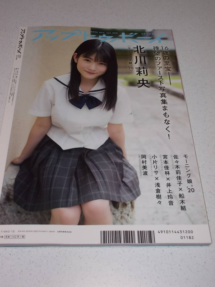 新品 Utb 21 09 牧野真莉愛 生田衣梨奈 佐藤優樹 石栗奏美 北野日奈子 鞘師里保 森戸知沙希 Beyooooonds モーニング娘 15期 の落札情報詳細 ヤフオク落札価格情報 オークフリー スマートフォン版