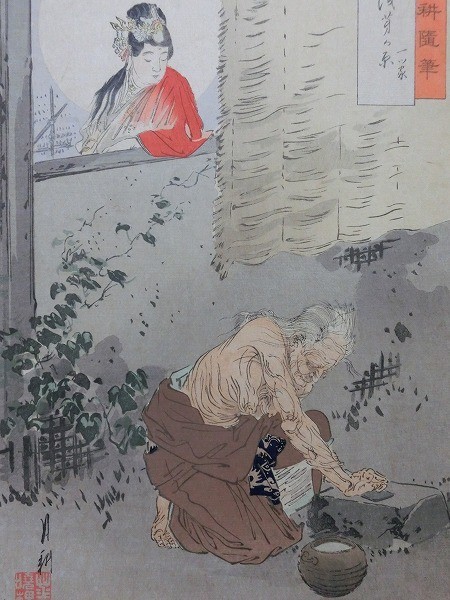 尾形月耕「月耕随筆 浅茅か原 一ツ家」☆大判/浮世絵/錦絵/鬼婆/包丁