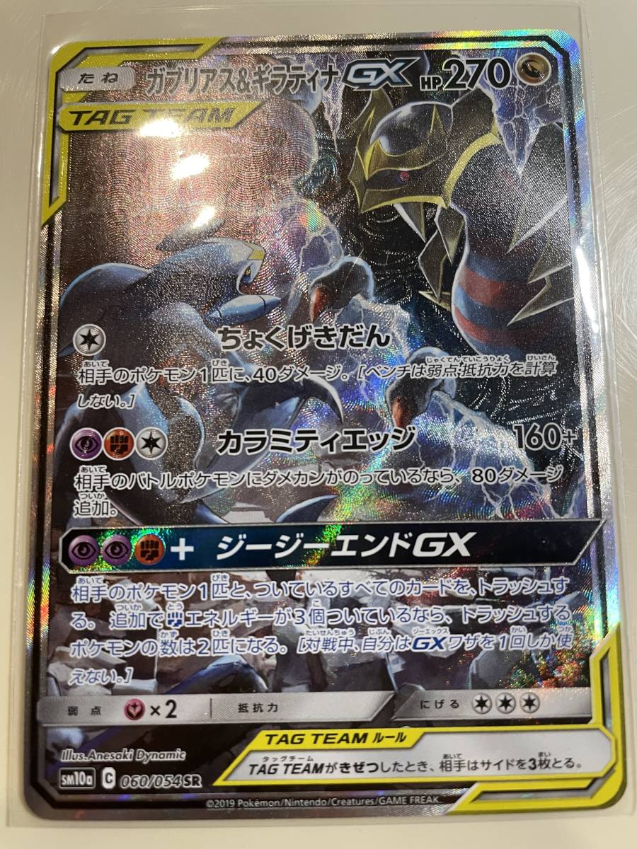 新品 ポケカ ガブリアス ギラティナ Gx Sr 1枚 Sm10a ポケモンカードゲーム の落札情報詳細 ヤフオク落札価格情報 オークフリー スマートフォン版
