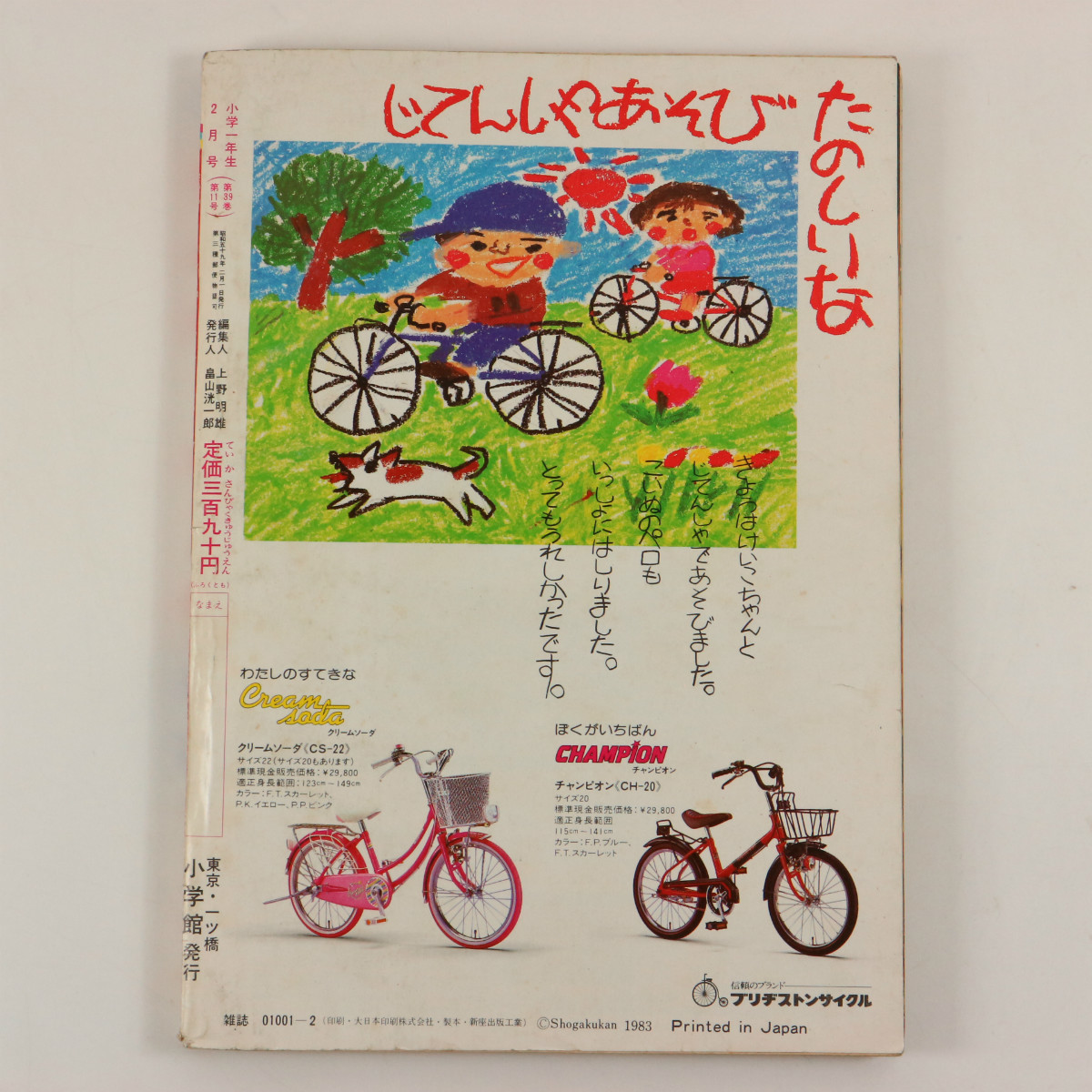 ドラえもん パーマン ハットリくん 昭和59年物｜その他