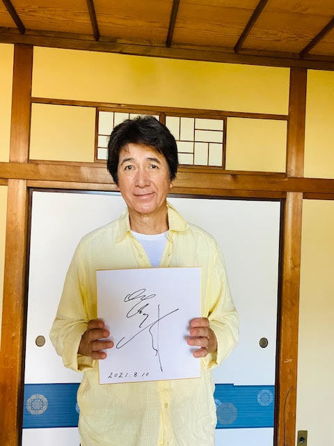 未使用に近い （詳細）】[エイズ孤児支援チャリティー]草刈正雄