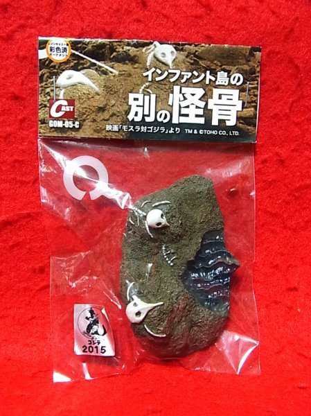 特撮大百科 インファント島の怪骨 新品未使用 ゴジラ 特撮大百科