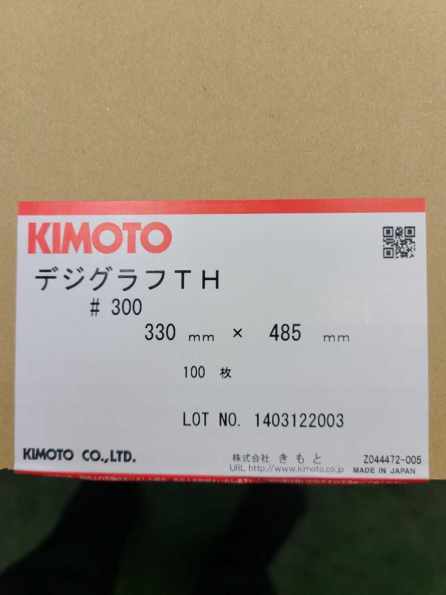未使用】デジグラフTH 330mm×485mm Kimosetter 340i KIMOTO